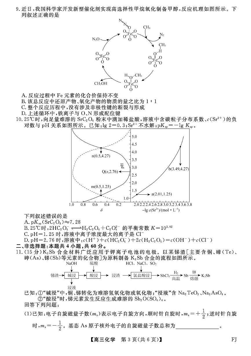 2026福建省百校高三上学期12月联合测评试题化学PDF版含解析第3页