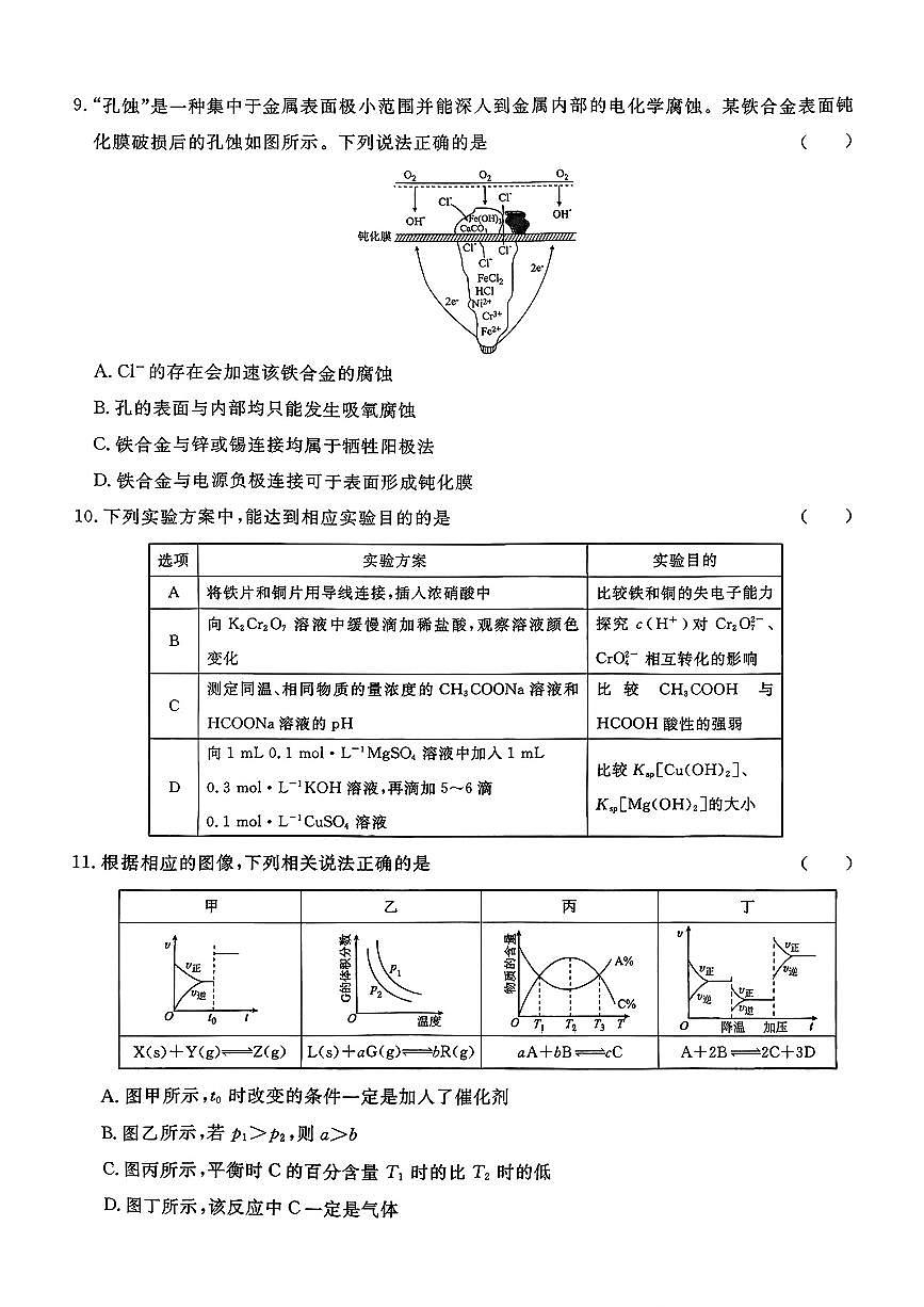 2026河北省名校联考高二上学期期中考试化学PDF版含答案第3页