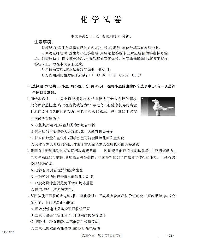 辽宁省部分学校2026届高三上学期12月联考（26-162C）化学第1页