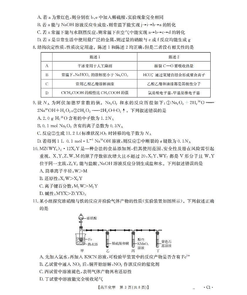 辽宁省部分学校2026届高三上学期12月联考（26-162C）化学第3页