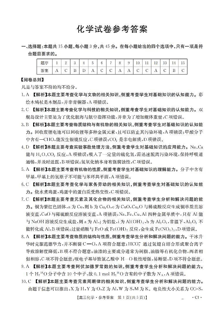 辽宁省部分学校2026届高三上学期12月联考（26-162C）化学答案第1页