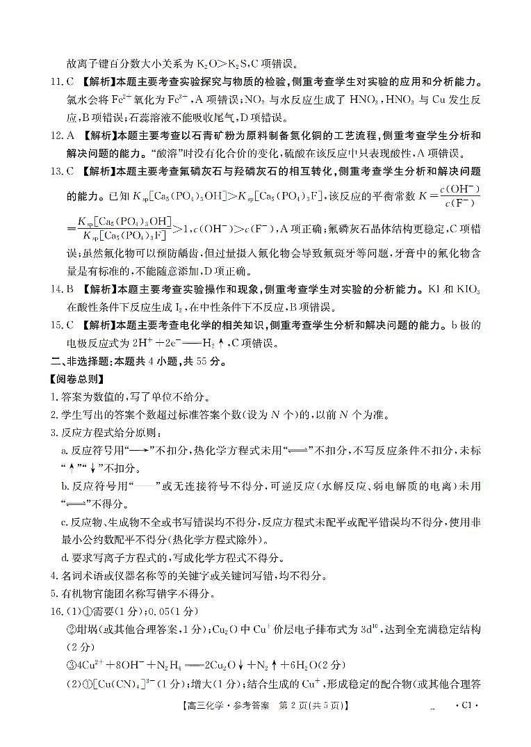 辽宁省部分学校2026届高三上学期12月联考（26-162C）化学答案第2页