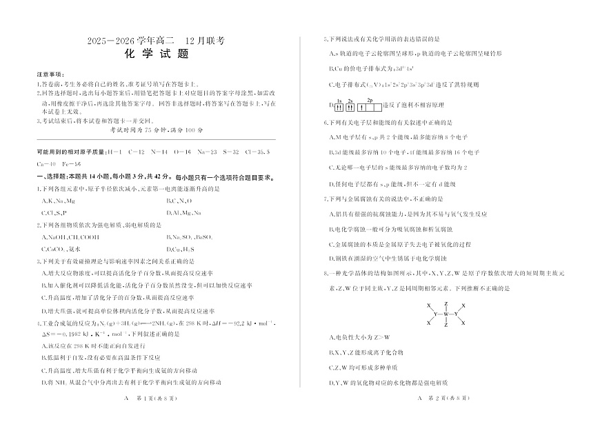 河南省百师联盟2025-2026学年高二上学期12月联考化学试卷第1页