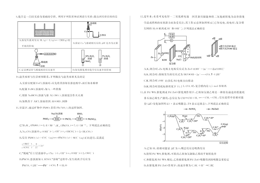河南省百师联盟2025-2026学年高二上学期12月联考化学试卷第2页