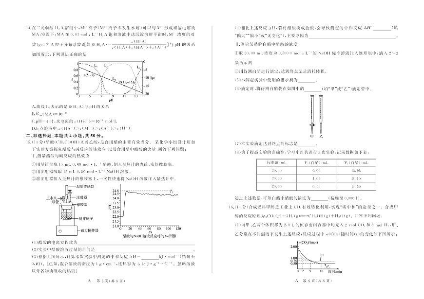 河南省百师联盟2025-2026学年高二上学期12月联考化学试卷第3页