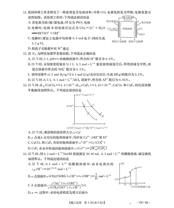 金太阳云南省2025-2026学年高二上学期12月联考化学试卷第3页