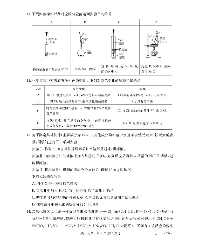 金太阳云南省2025-2026学年高一上学期12月联考化学试卷第3页