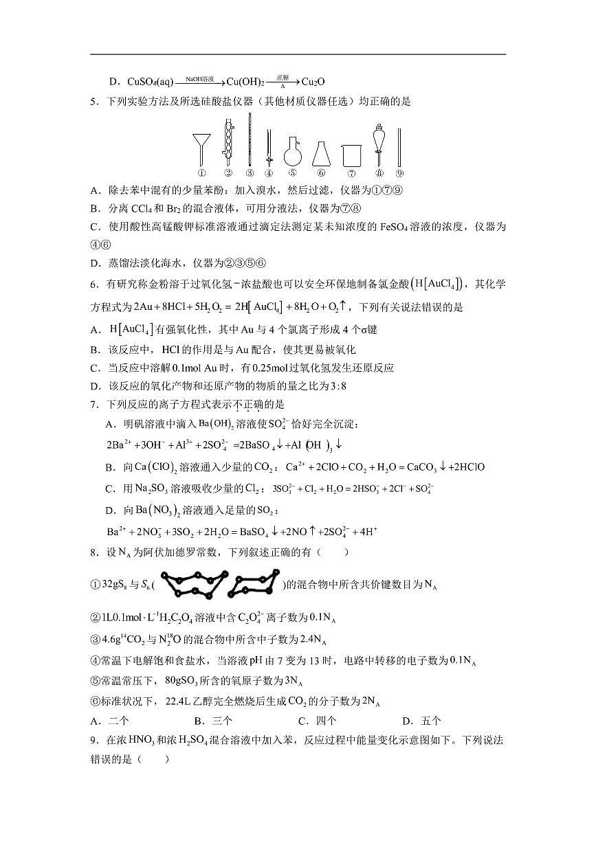 化学丨河北省石家庄实验中学2026届高三上学期11月期中考试试卷及答案第2页