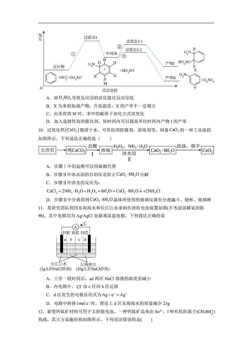 化学丨河北省石家庄实验中学2026届高三上学期11月期中考试试卷及答案第3页