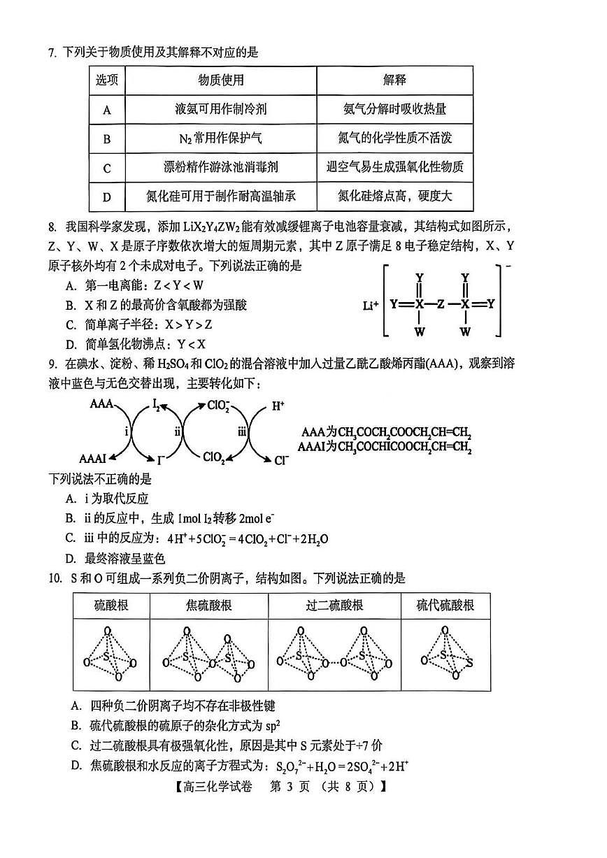 化学丨河南省三门峡市2026届高三上学期11月阶段性考试试卷及答案第3页