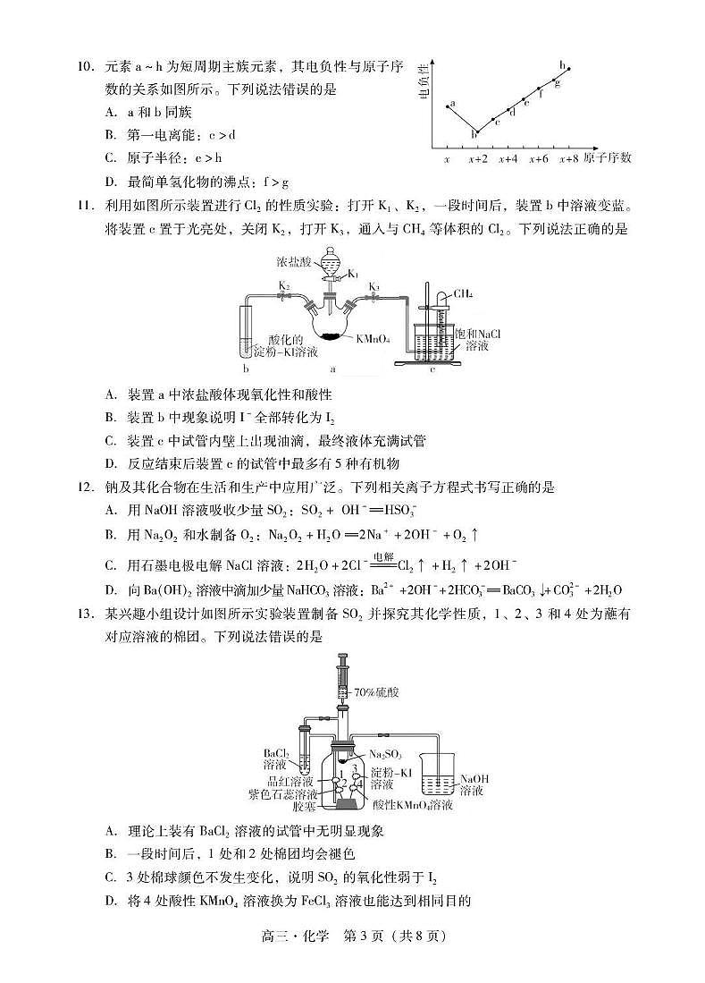 化学丨广东省肇庆市2026届高三上学期11月第一次模拟考试试卷及答案第3页