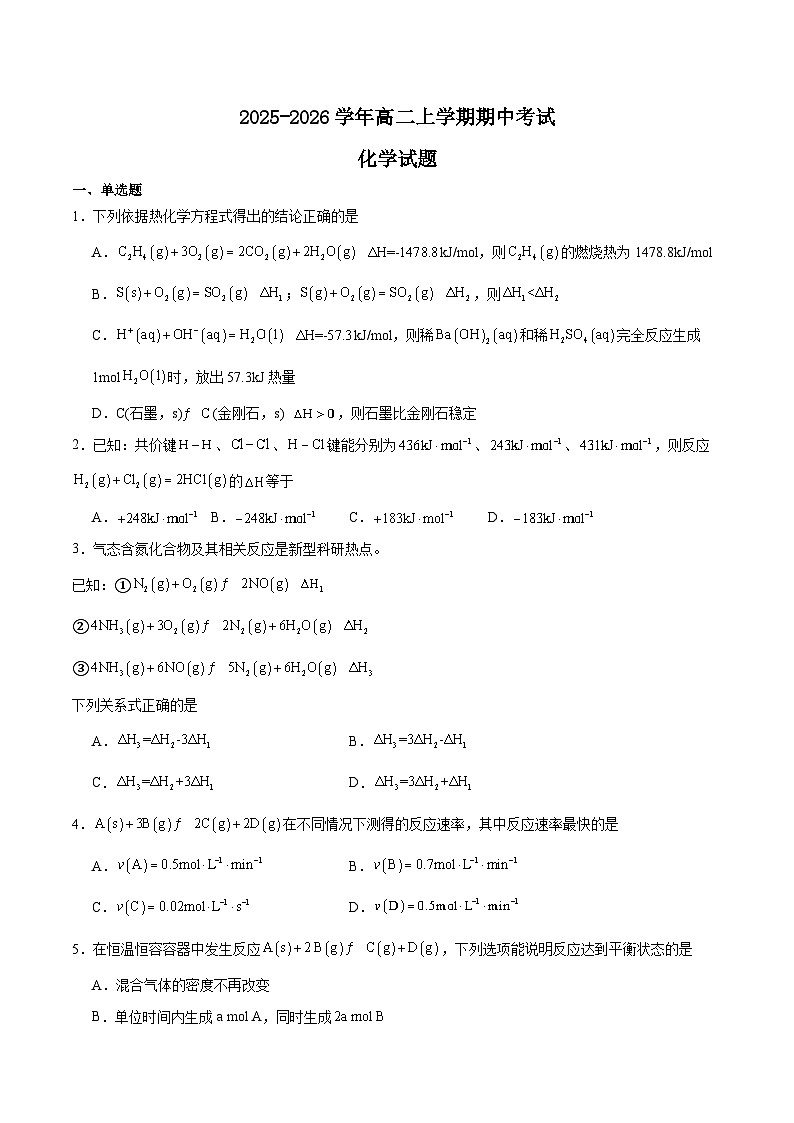 江西省上饶市2025-2026学年高二上学期期中考试化学试题（Word版附答案）第1页