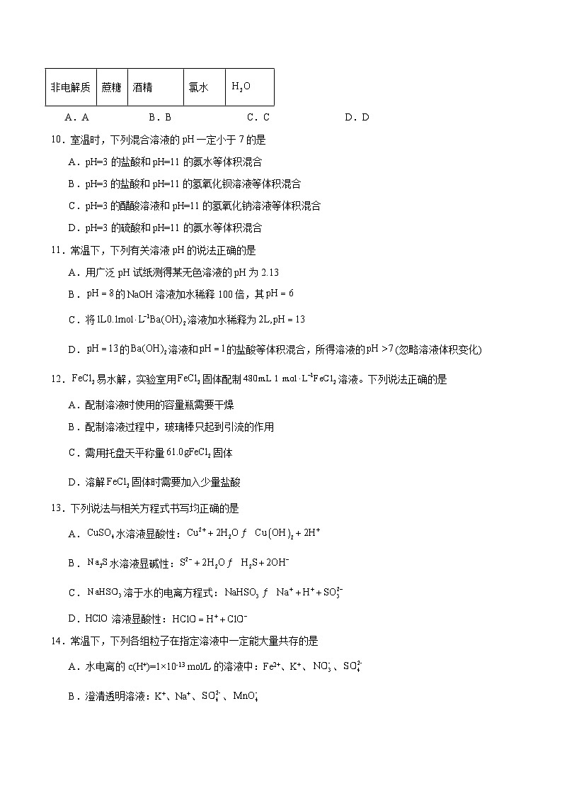 江西省上饶市2025-2026学年高二上学期期中考试化学试题（Word版附答案）第3页