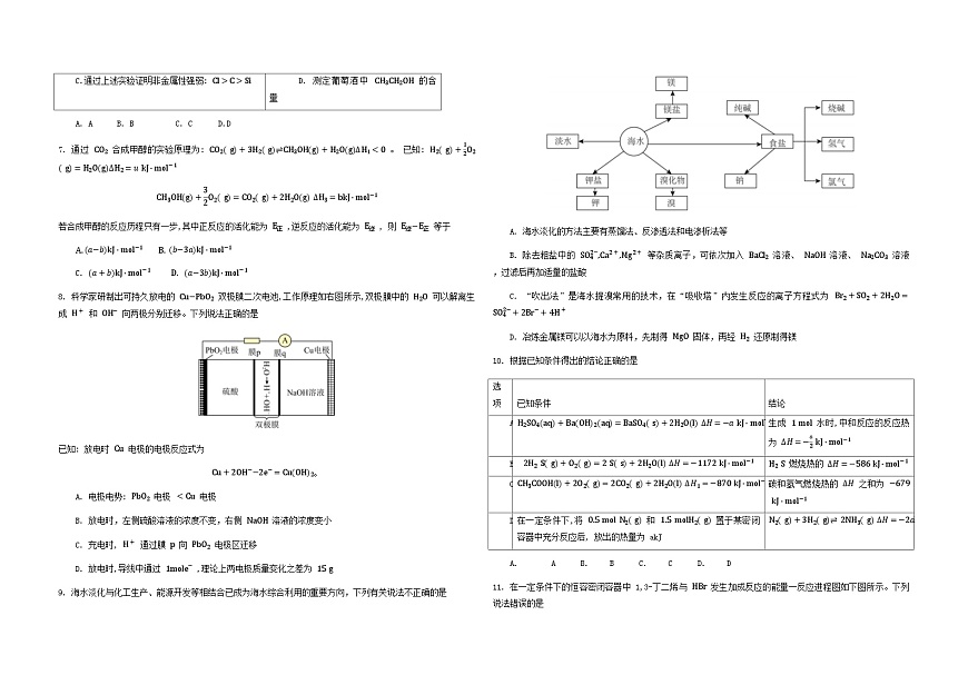 辽宁省大连市滨城高中联盟2026届高三上学期12月期中Ⅱ考试化学试题（Word版附解析）第2页