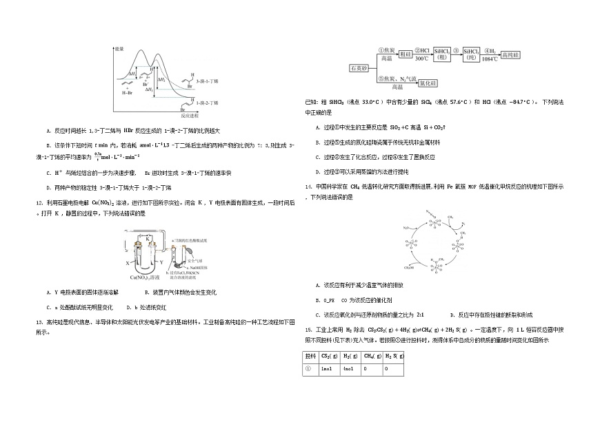 辽宁省大连市滨城高中联盟2026届高三上学期12月期中Ⅱ考试化学试题（Word版附解析）第3页
