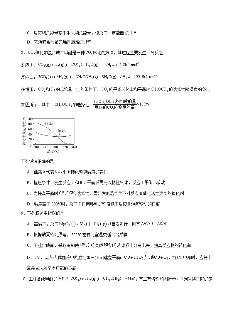 辽宁省辽西重点高中2025-2026学年高二上学期期中考试化学试题（Word版附答案）第3页