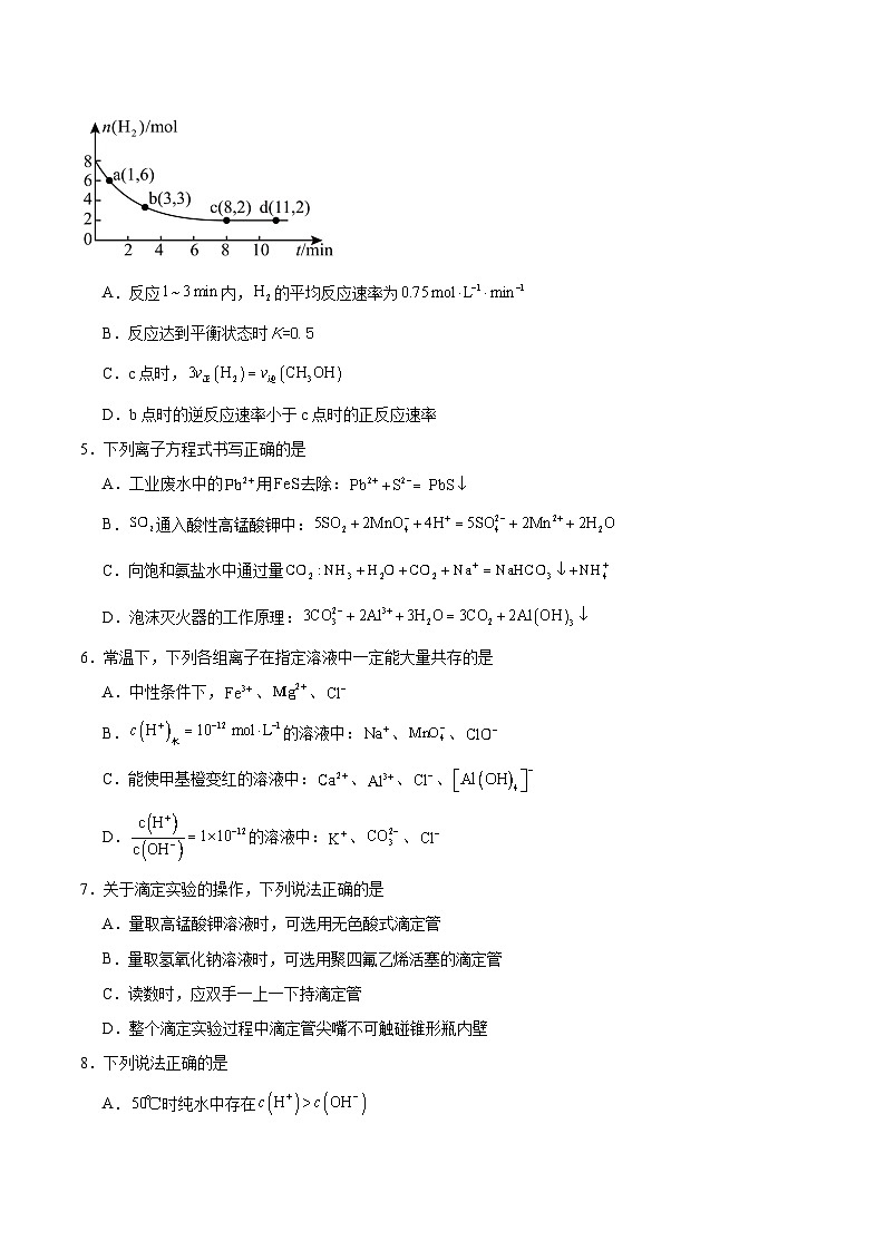 山东省德州市2025-2026学年高二上学期期中考试化学试题（Word版附答案）第2页