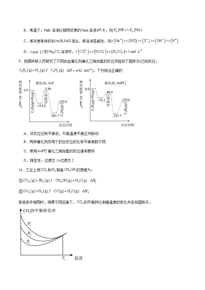 山东省德州市2025-2026学年高二上学期期中考试化学试题（Word版附答案）第3页