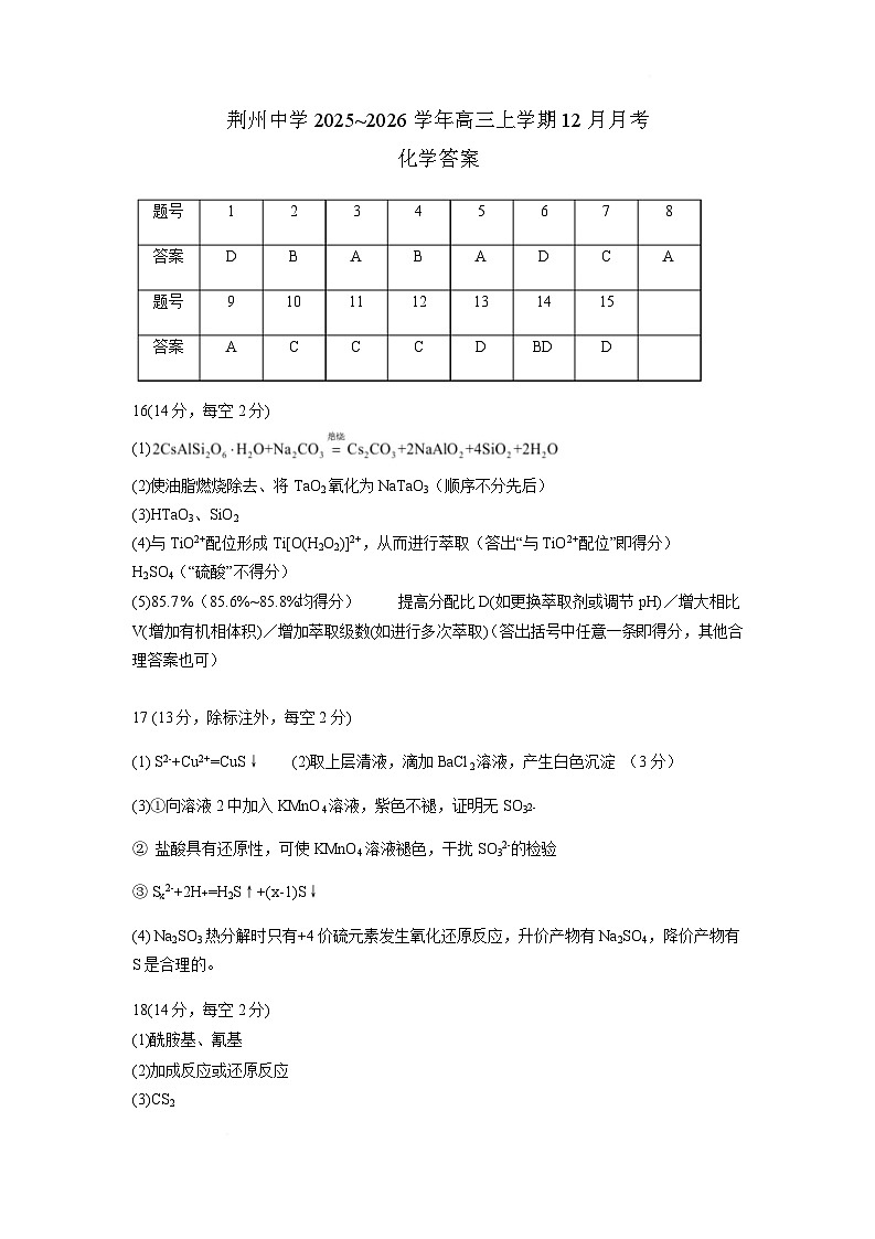 荆州中学高三12月月考化学试题答案第1页