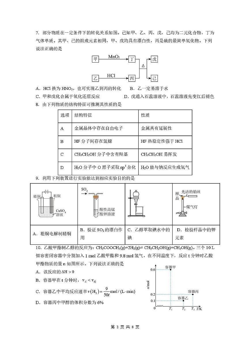 荆州中学高三12月月考化学试卷第2页