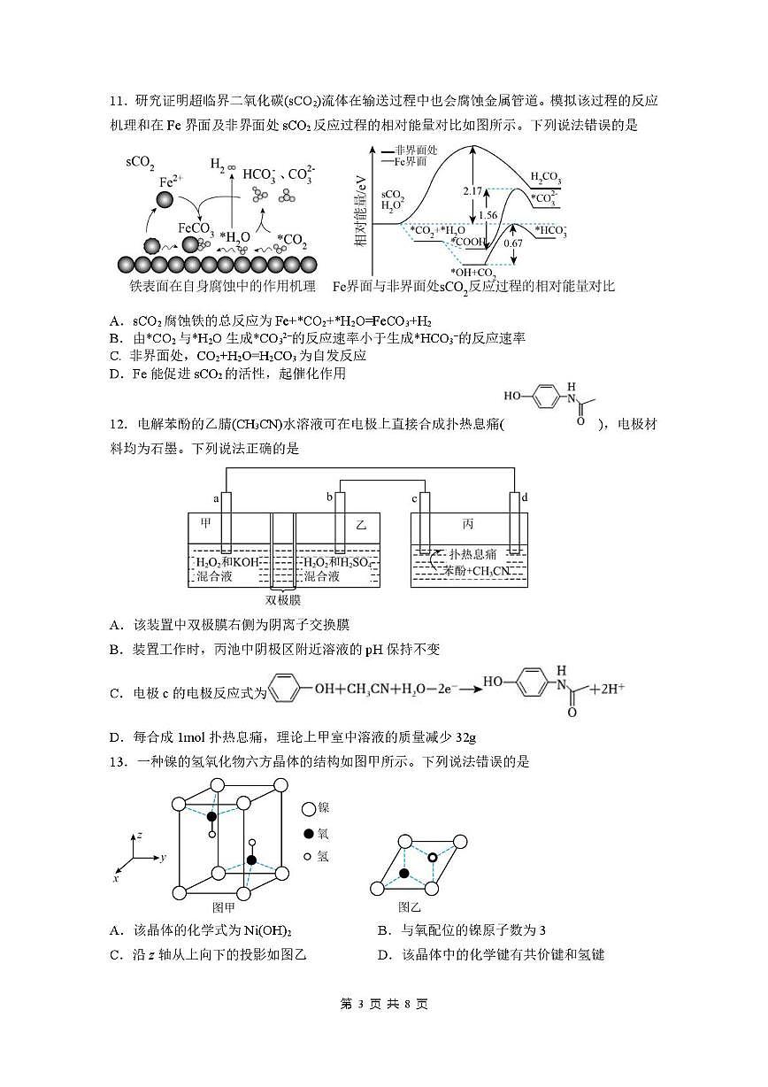荆州中学高三12月月考化学试卷第3页