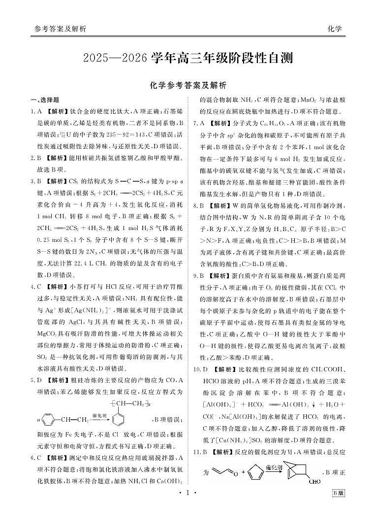 内蒙古衡水金卷2026届高三上学期12月阶段性自测化学答案第1页