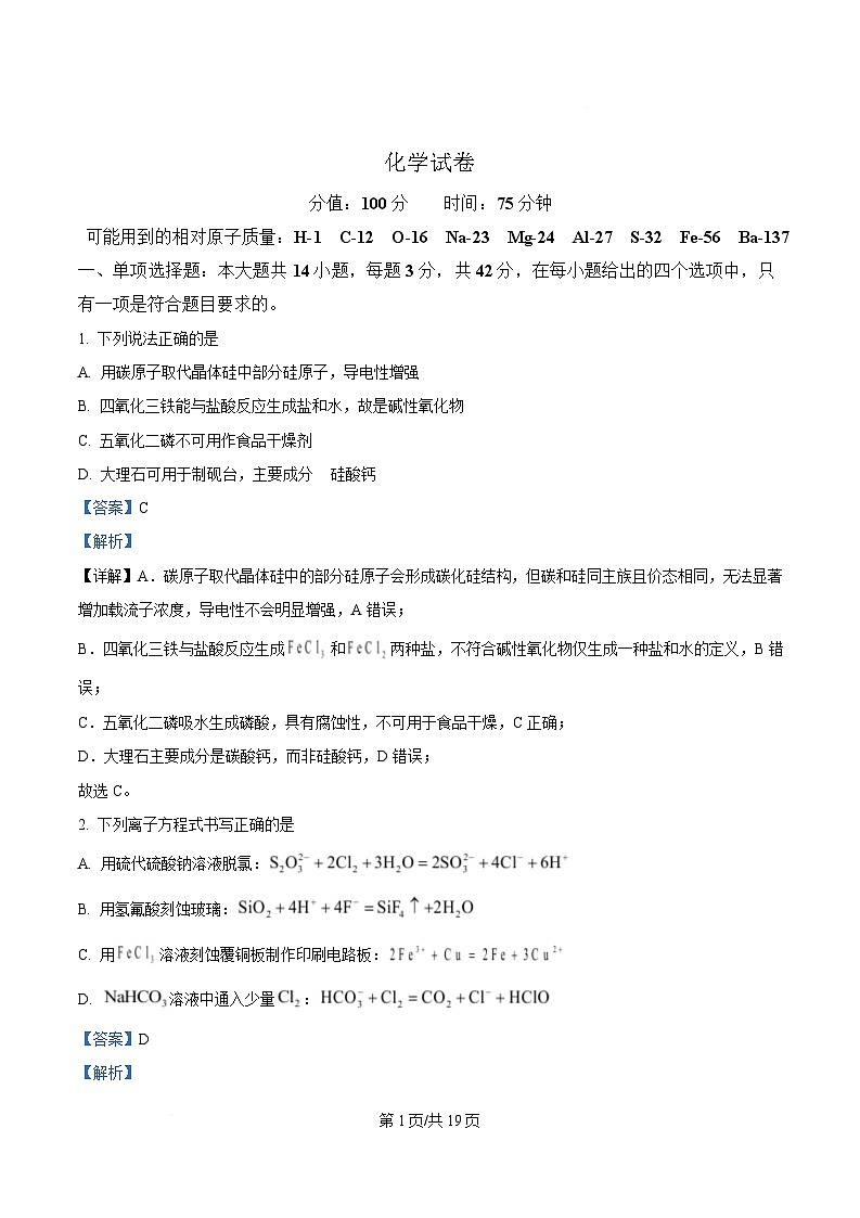 安徽省六安市2026届高三化学上学期第二次月考试题含解析第1页