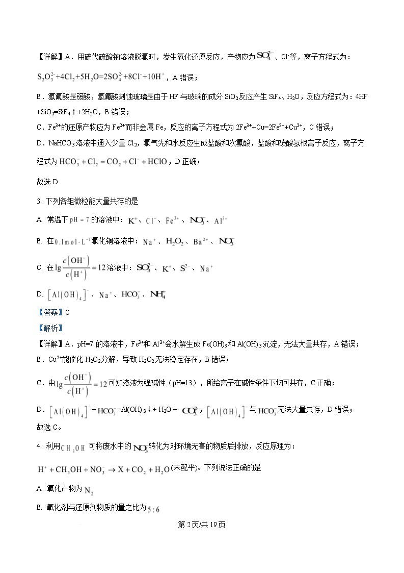 安徽省六安市2026届高三化学上学期第二次月考试题含解析第2页