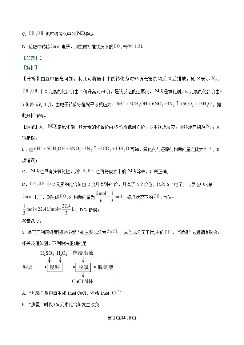 安徽省六安市2026届高三化学上学期第二次月考试题含解析第3页