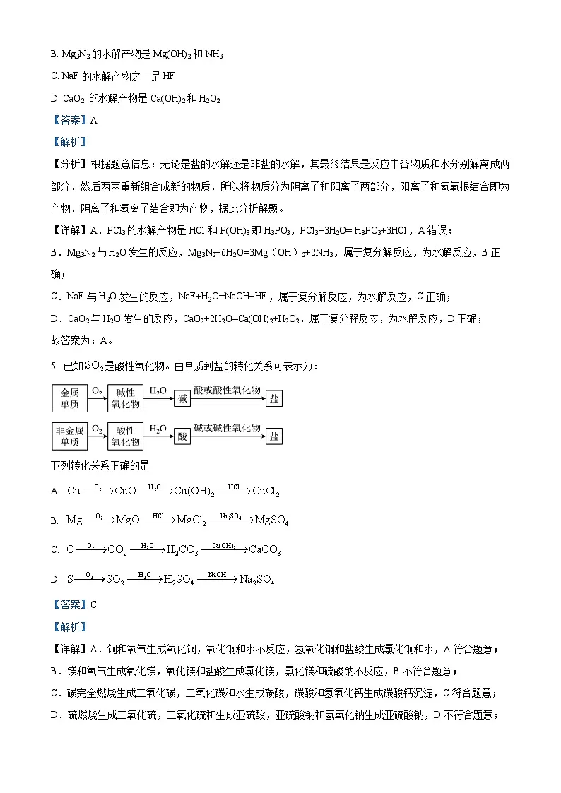 安徽省芜湖市2025_2026学年高一化学上学期10月月考试题含解析第3页