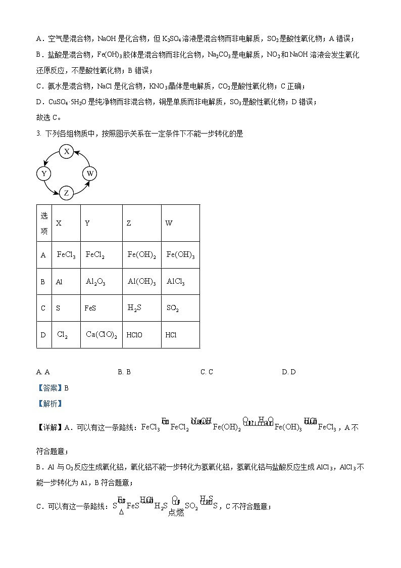 安徽省芜湖市2026届高三化学上学期10月月考试题含解析第2页