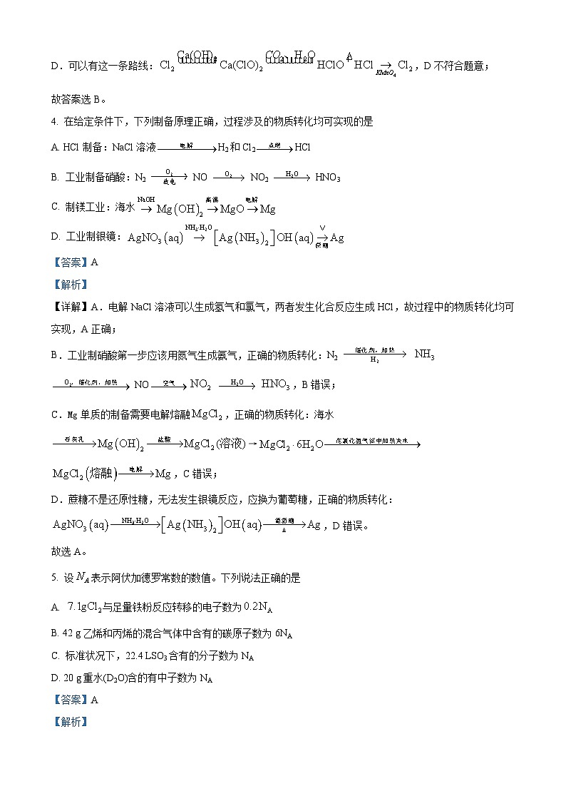安徽省芜湖市2026届高三化学上学期10月月考试题含解析第3页