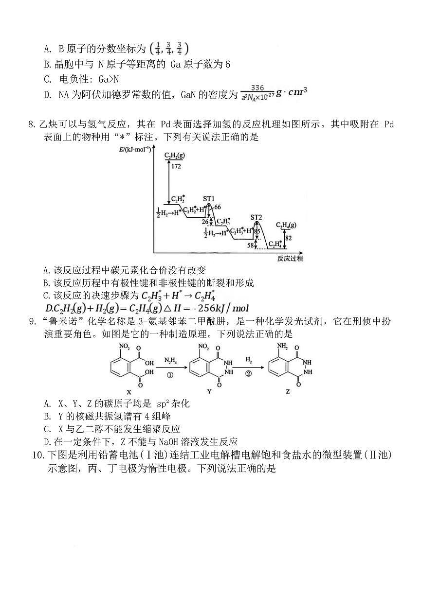 化学丨湖南省A佳联考2026届高三上学期11月期中考试试卷及答案第3页
