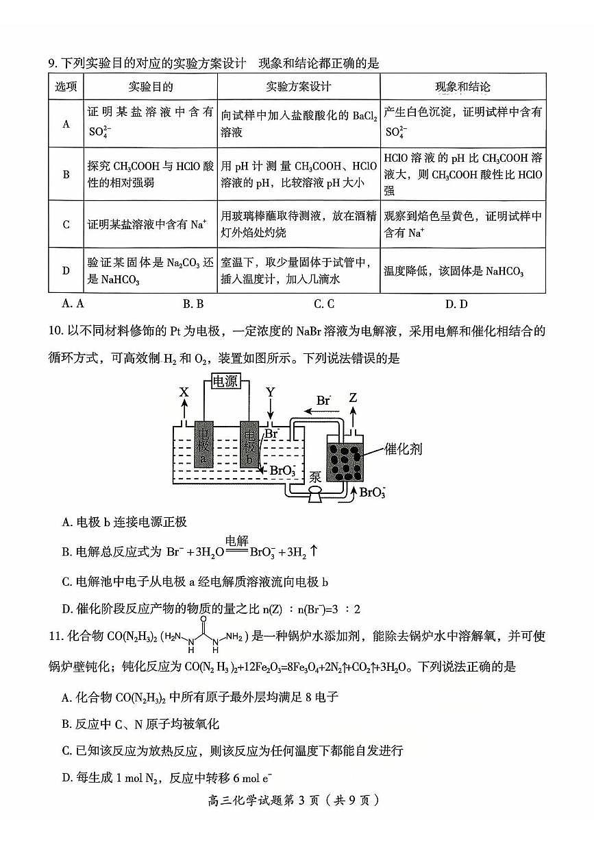 化学丨湖南省郴州市2026届高三上学期11月一模试卷及答案第3页
