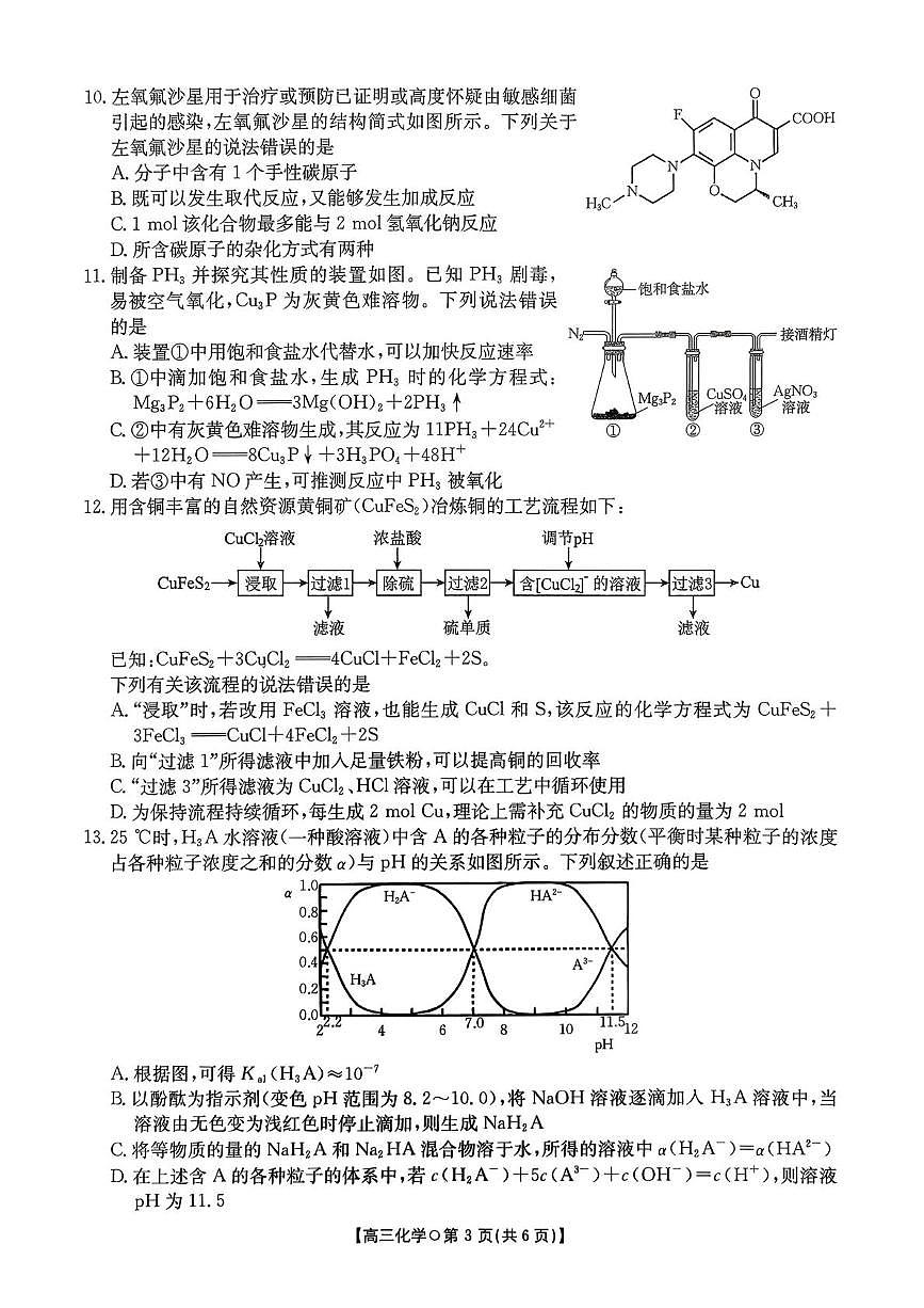 湖南名校大联考2026届高三上学期12月月考化学试题第3页