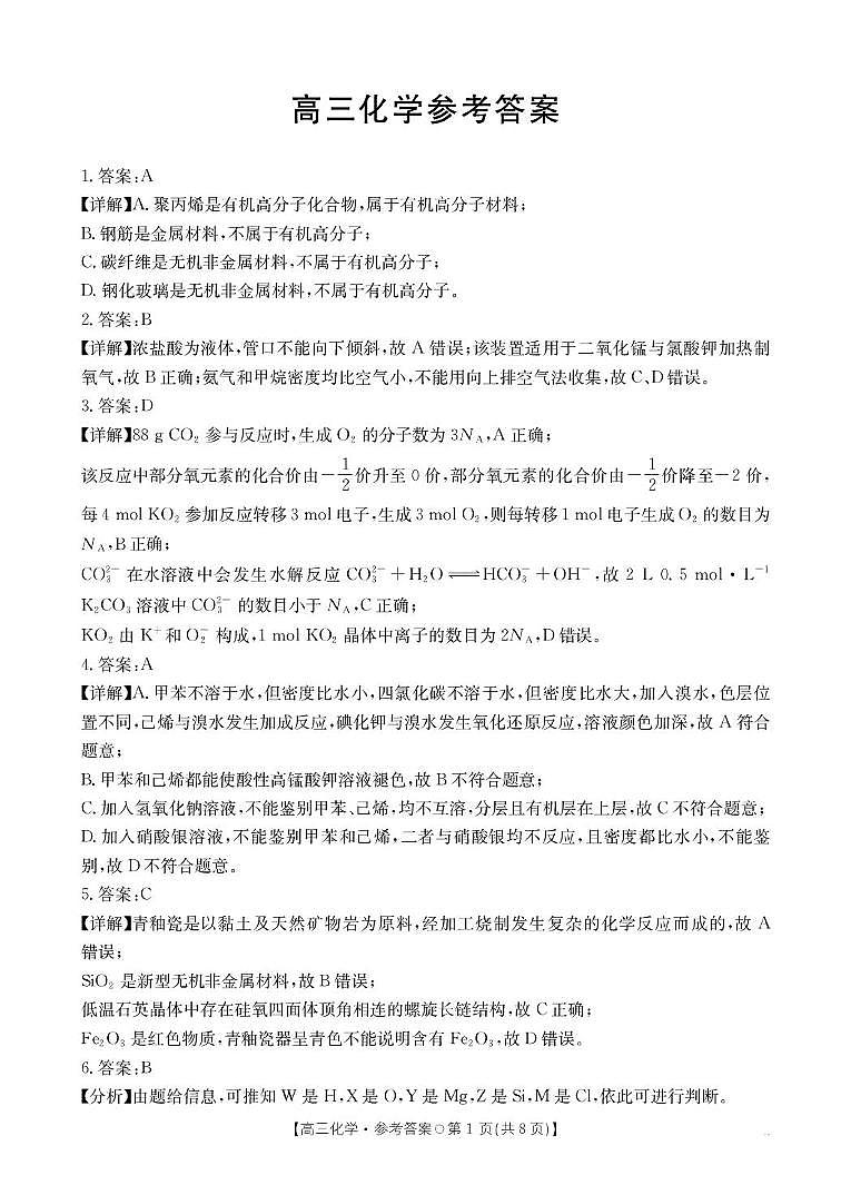 湖南名校大联考2026届高三上学期12月月考化学答案第1页