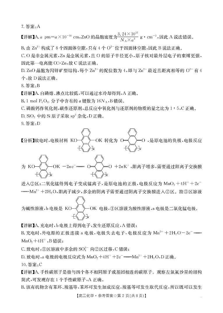 湖南名校大联考2026届高三上学期12月月考化学答案第2页