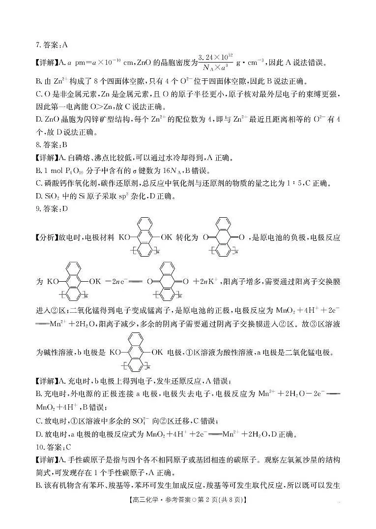 湖南名校大联考2026届高三上学期12月月考化学答案第2页