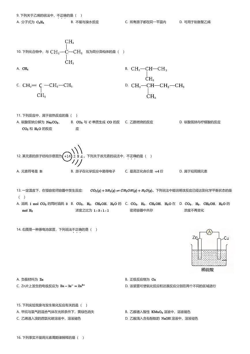 2024~2025学年北京昌平区高一下学期期末化学试卷（有答案解析）第2页
