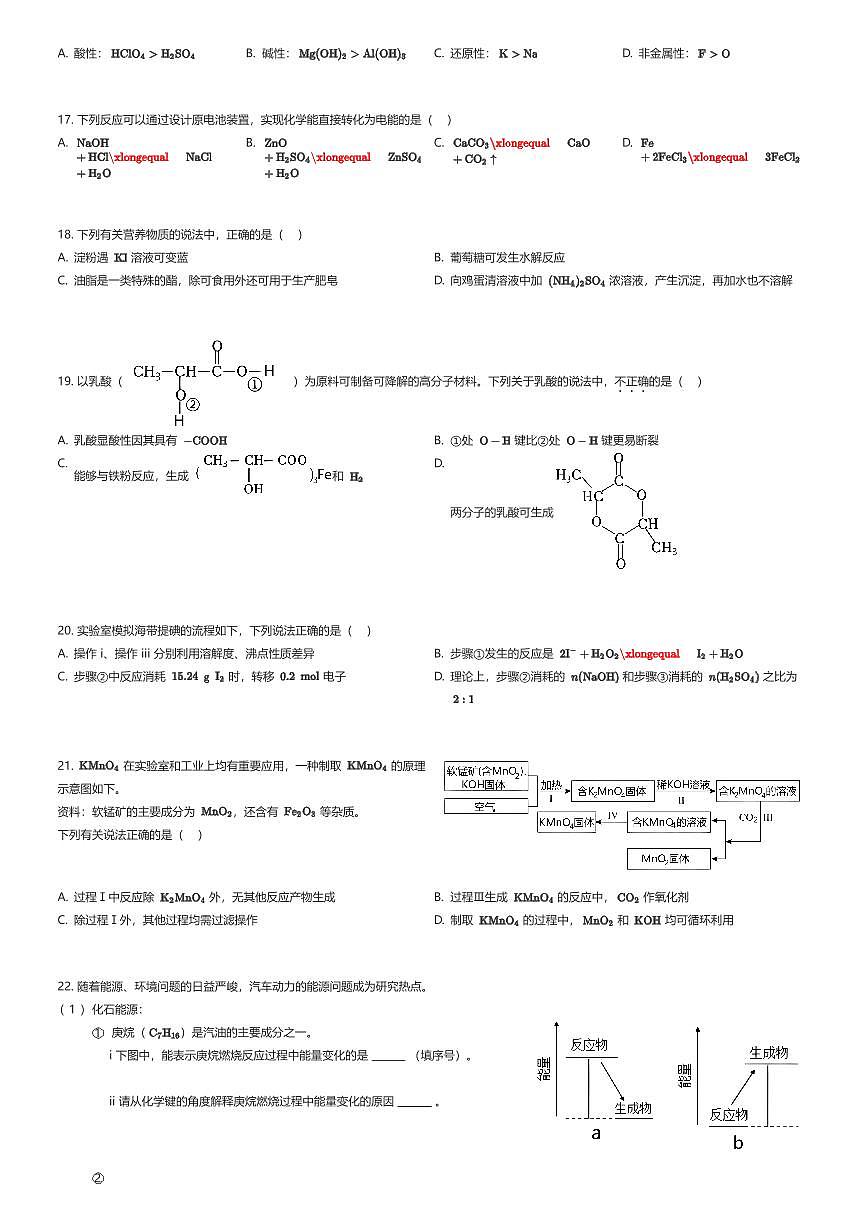 2024~2025学年北京昌平区高一下学期期末化学试卷（有答案解析）第3页