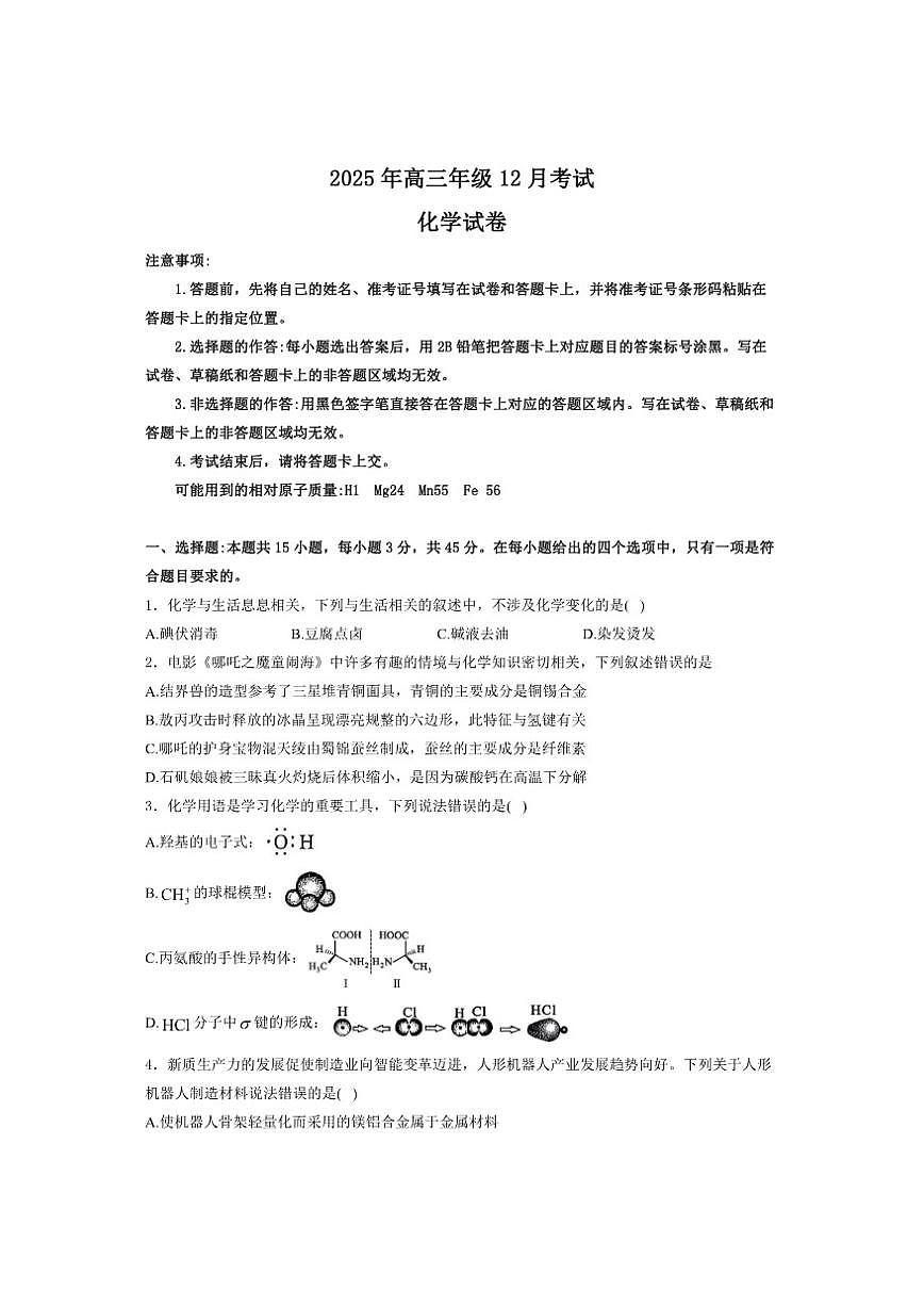2026届湖北省云学联盟高三上学期12月考试化学试卷（有解析）第1页