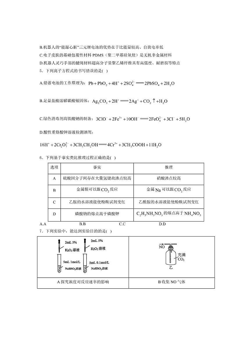 2026届湖北省云学联盟高三上学期12月考试化学试卷（有解析）第2页