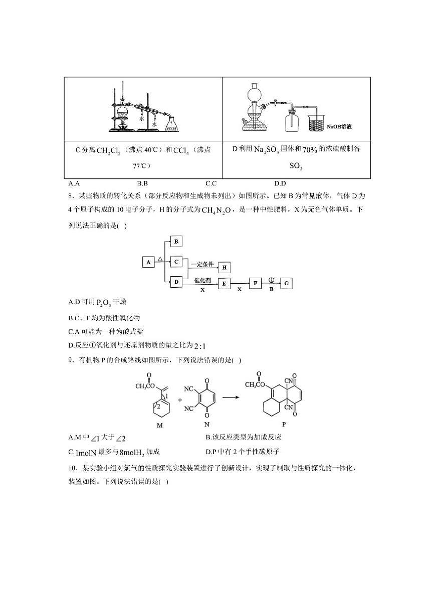 2026届湖北省云学联盟高三上学期12月考试化学试卷（有解析）第3页