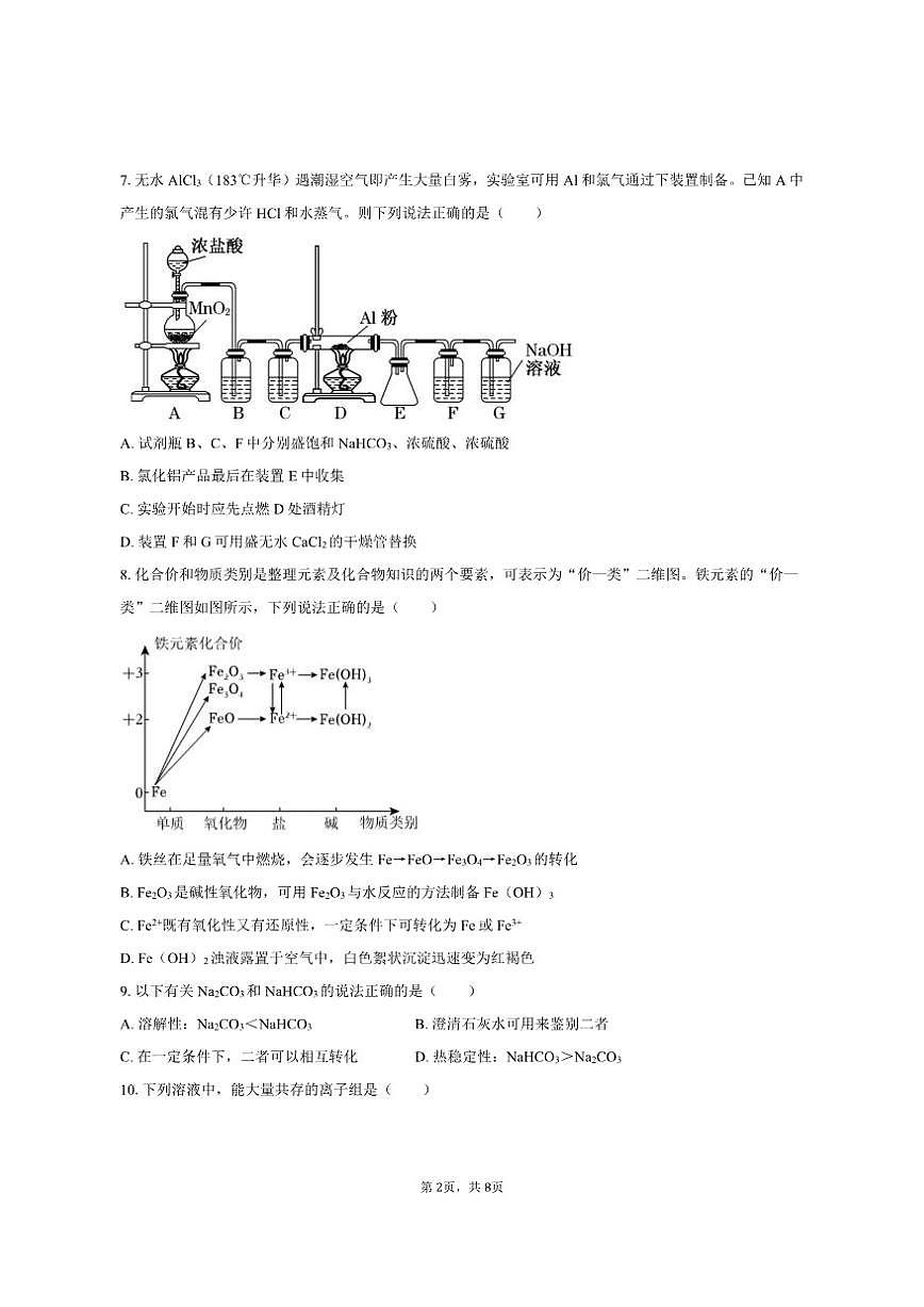 2025-2026学年甘肃省兰州一中高一（上）月考化学试卷（12月份）（有答案）第2页