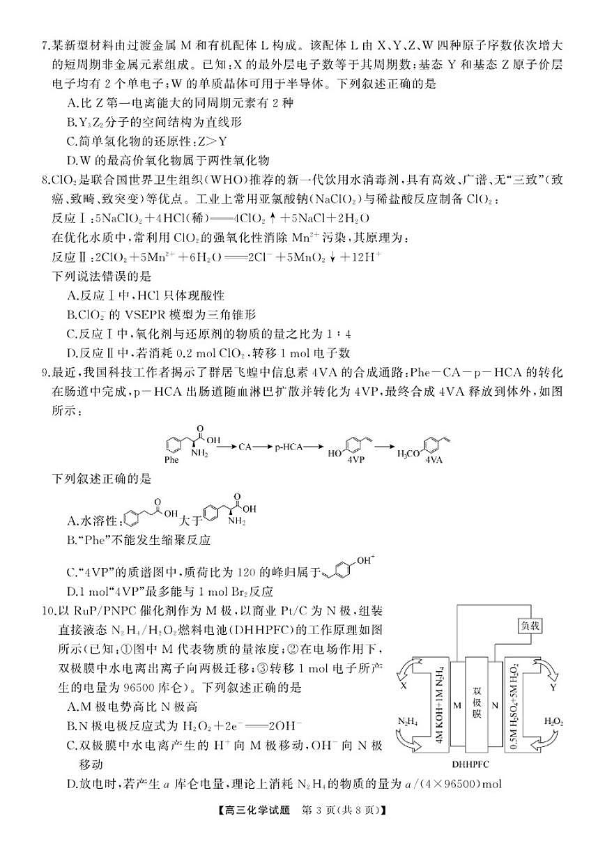2025-2026学年化学-湖南高三上12月月考试题第3页