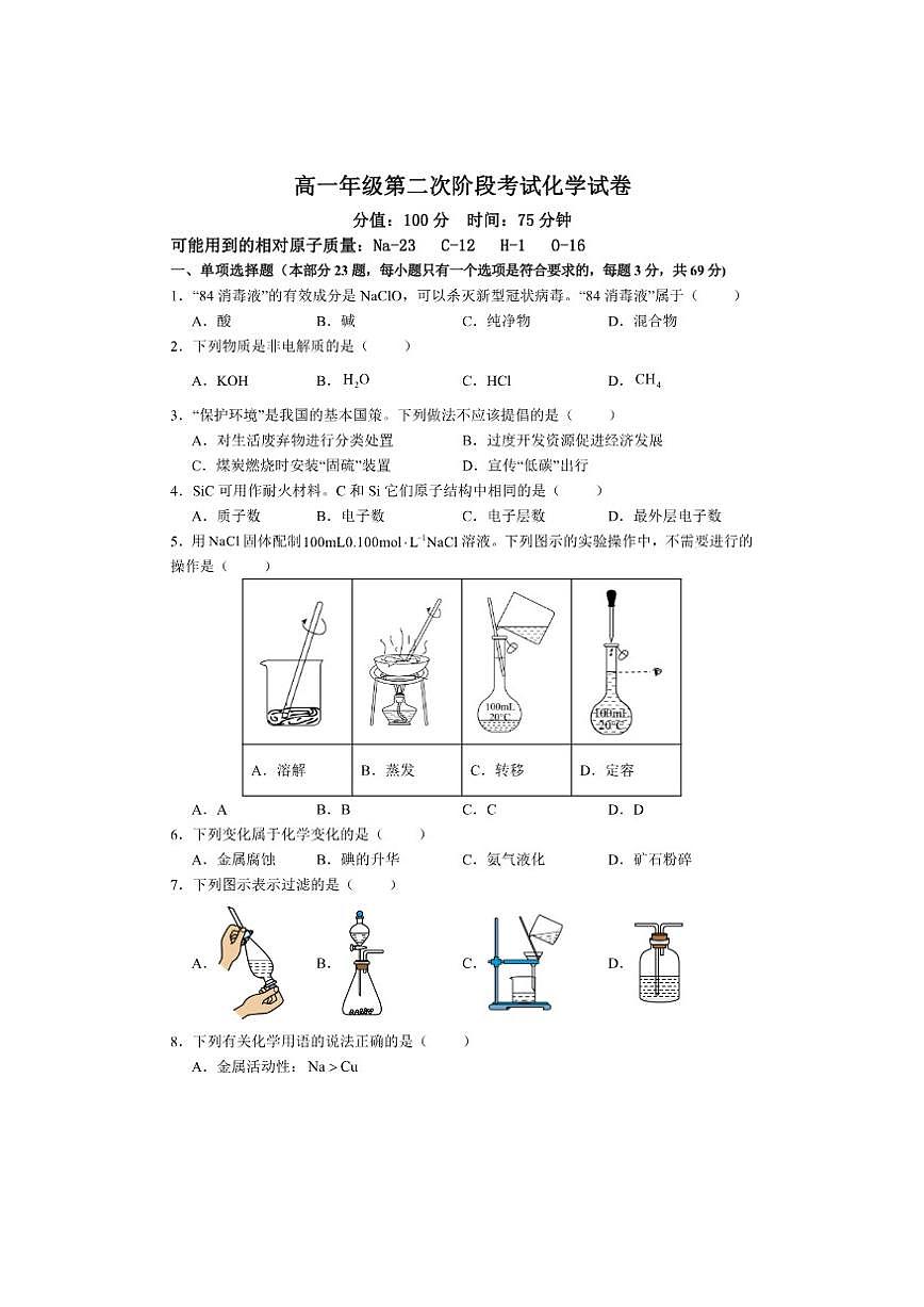 2025-2026学年江苏省盐城市滨海县明达中学高一上学期12月月考化学试题答案）第1页