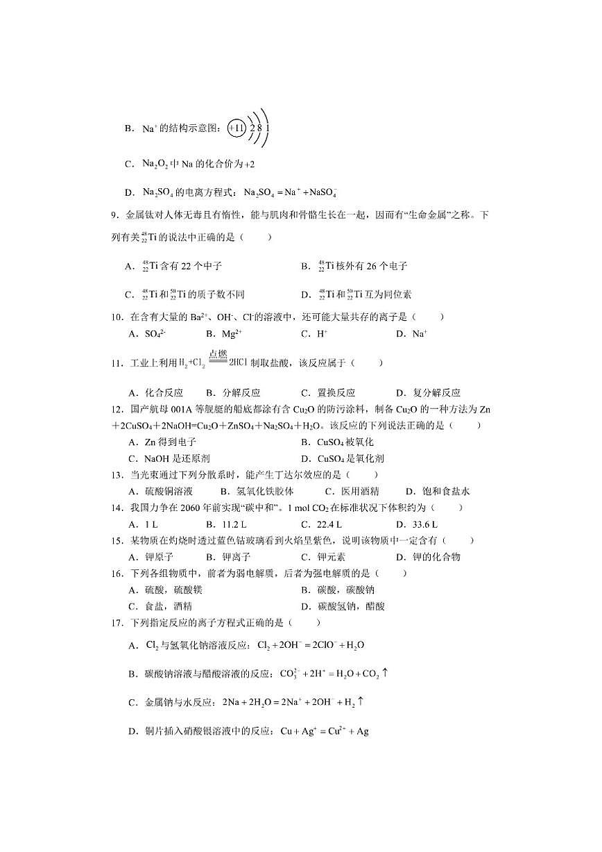 2025-2026学年江苏省盐城市滨海县明达中学高一上学期12月月考化学试题答案）第2页