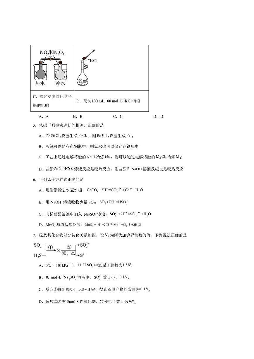 2026届辽宁省辽西重点高中高三上学期12月月考化学试卷（有答案）第2页