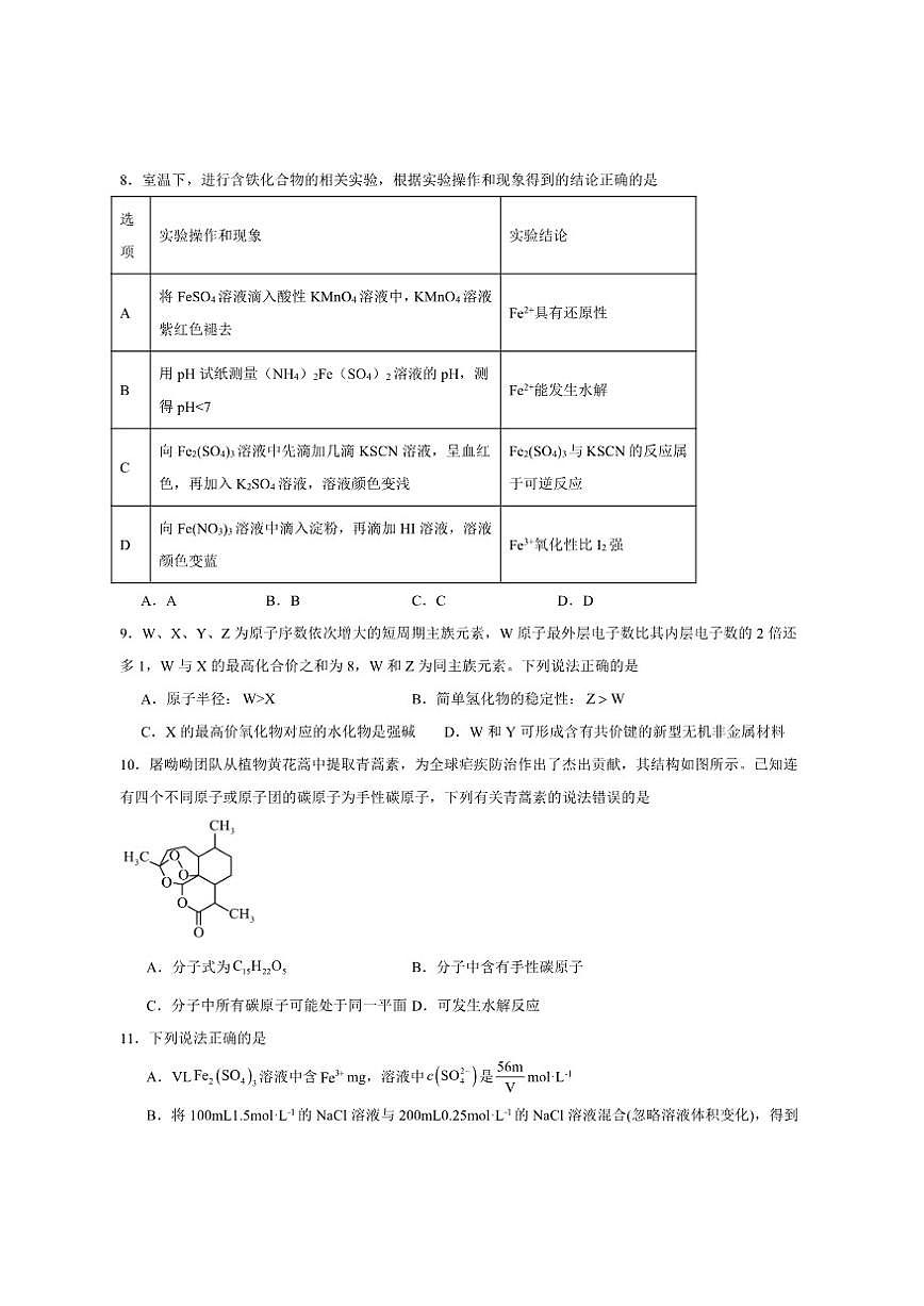 2026届辽宁省辽西重点高中高三上学期12月月考化学试卷（有答案）第3页