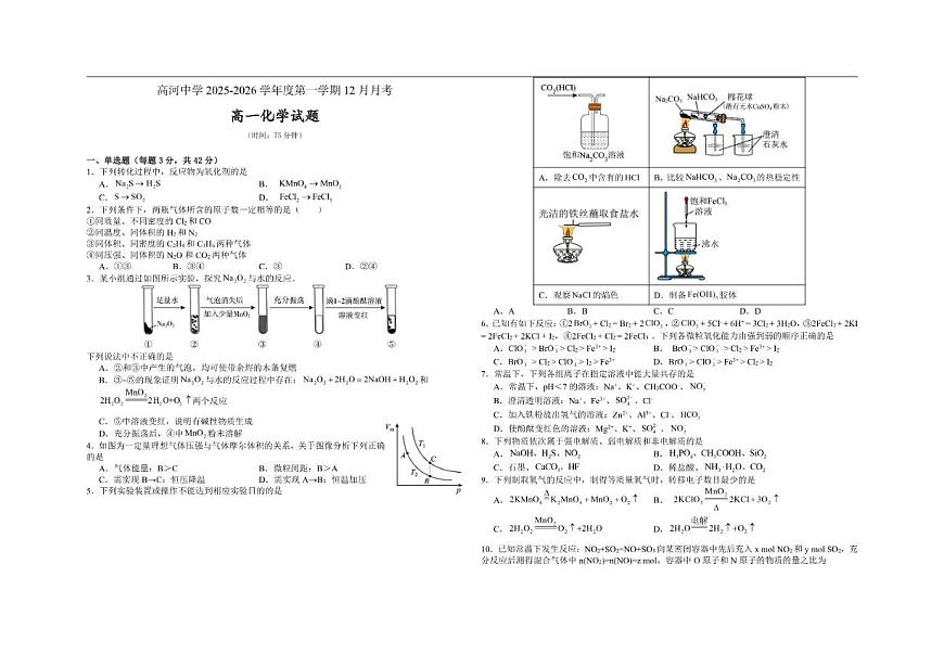 2025-2026学年安徽省安庆市怀宁县高河中学高一上学期12月月考化学试题（有答案）第1页